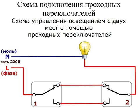 Как правильно подключить два выключателя - схема и принципы